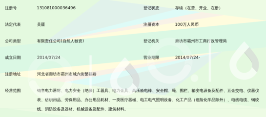 廊坊昆朗电力器材销售